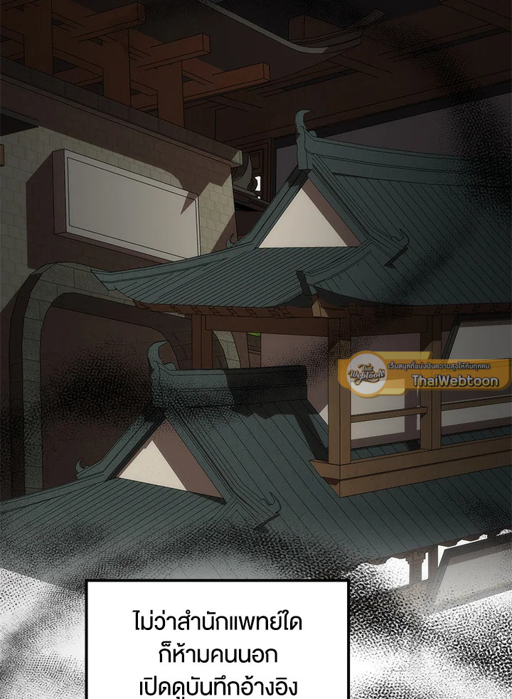 หมอข้ามภพ | Doctor's Rebirth ตอนที่ 56 - รูปที่ 2