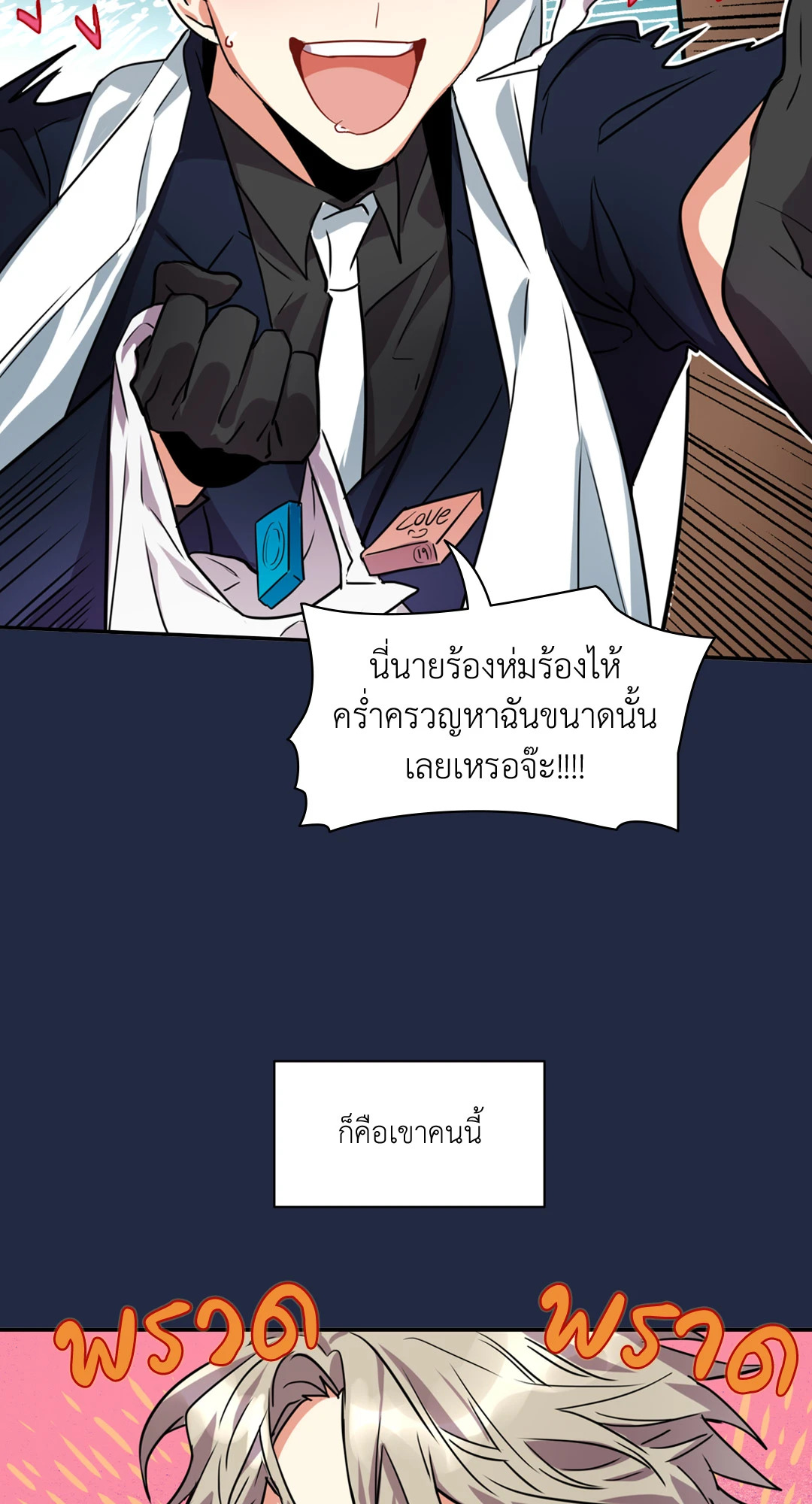 โอตาคุหมีน้อย X พ่อค้าของโจร | Engineer x Black Market Seller ตอนที่ 0 - รูปที่ 2