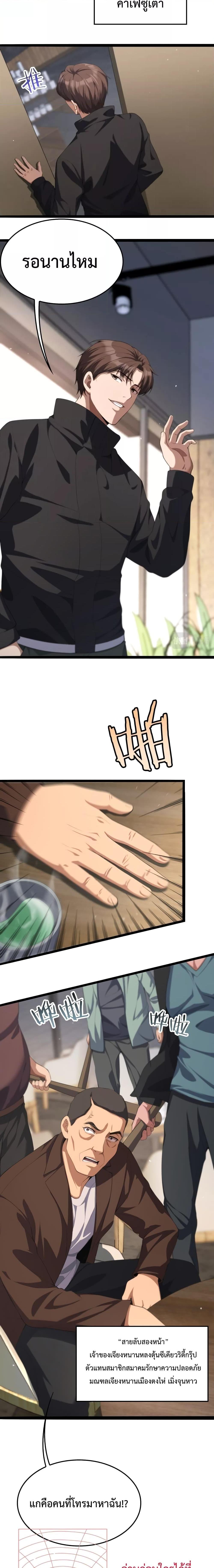 I’m Stuck on the Same Day for a Thousand Years ผมติดอยู่ในวันเดิมมา 1000 ปี ตอนที่ 27 - รูปที่ 2