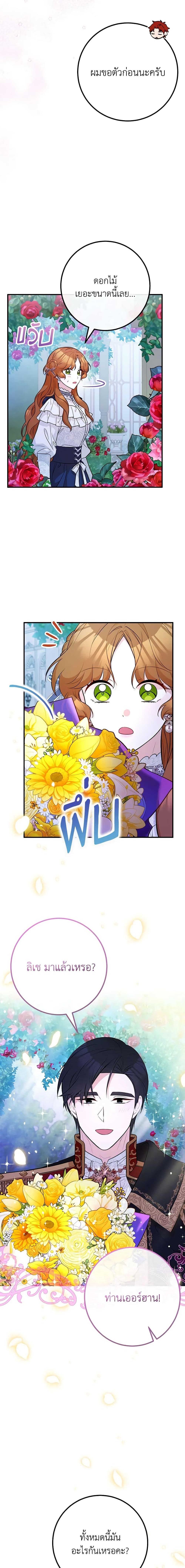 Doctor Resignation หลังจบหน้าที่ หมอประจำตัวคนนี้ขอเทนะคะ ตอนที่ 46 - รูปที่ 2