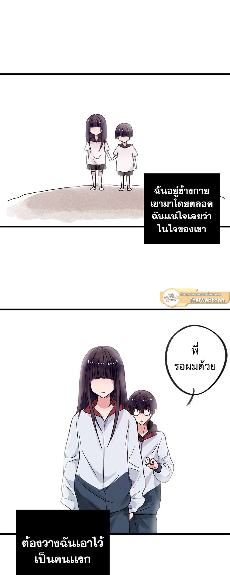 ปิ๊งรักน้องชายหน้าหวาน ตอนที่ 21 - รูปที่ 2