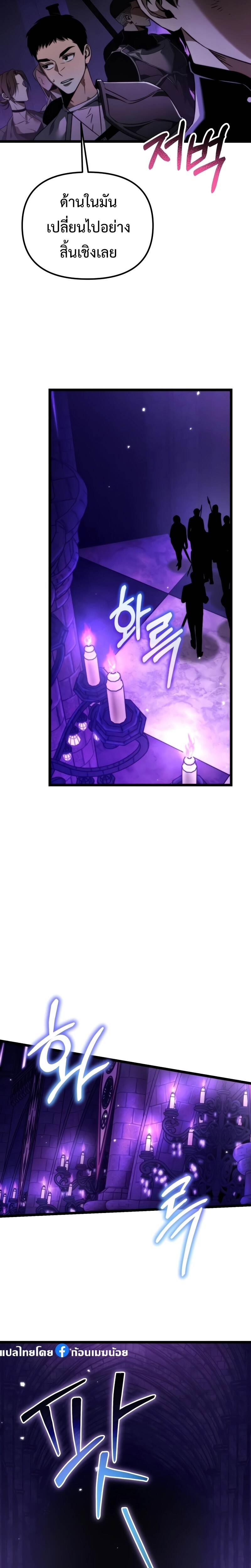 Reincarnator ผู้หวนคืน ตอนที่ 31 - รูปที่ 2