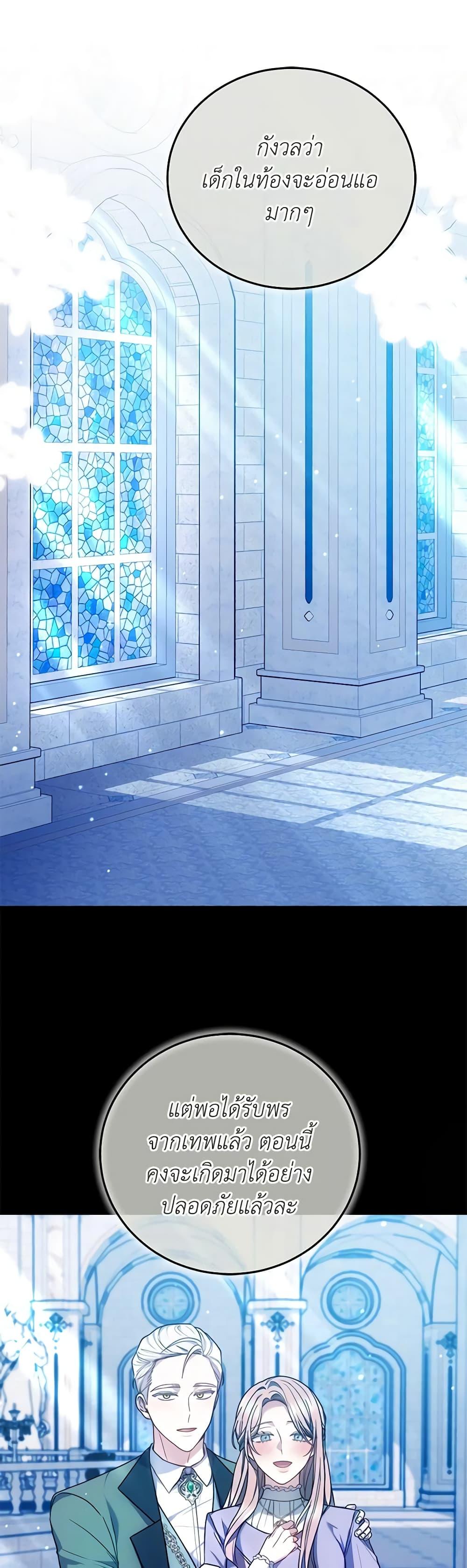 The Male Lead’s Nephew Loves Me So Much ตอนที่ 76 - รูปที่ 2