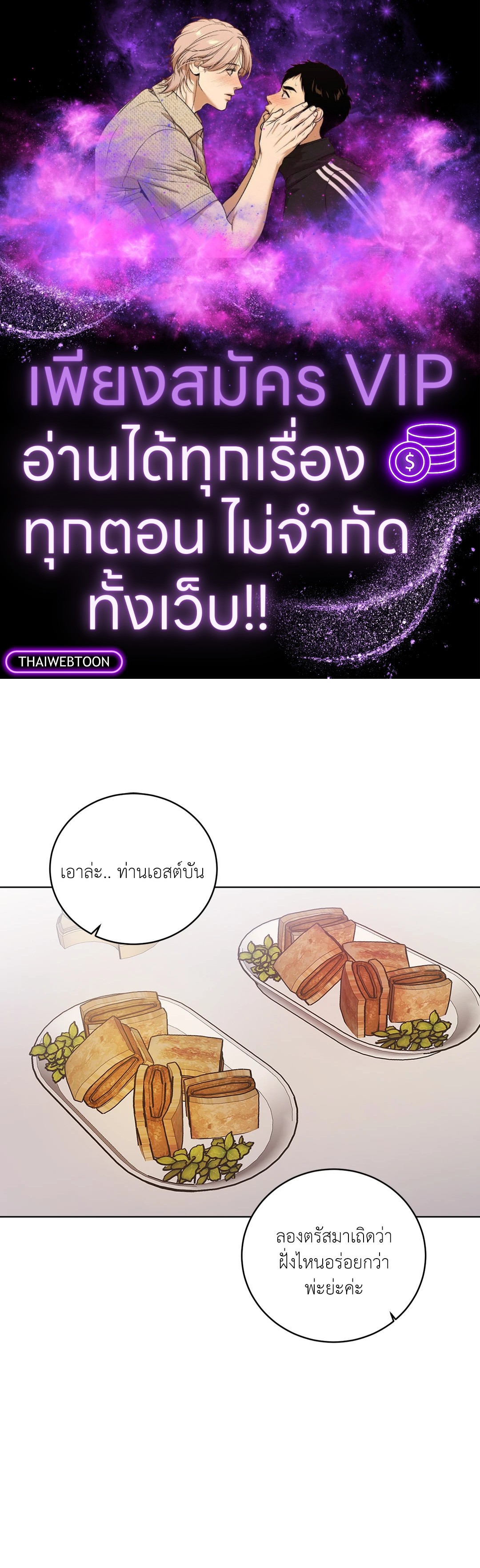 ท่านเคานต์! รักผมหน่อยได้ไหมครับ! | Love trap ตอนที่ 73 - รูปที่ 1