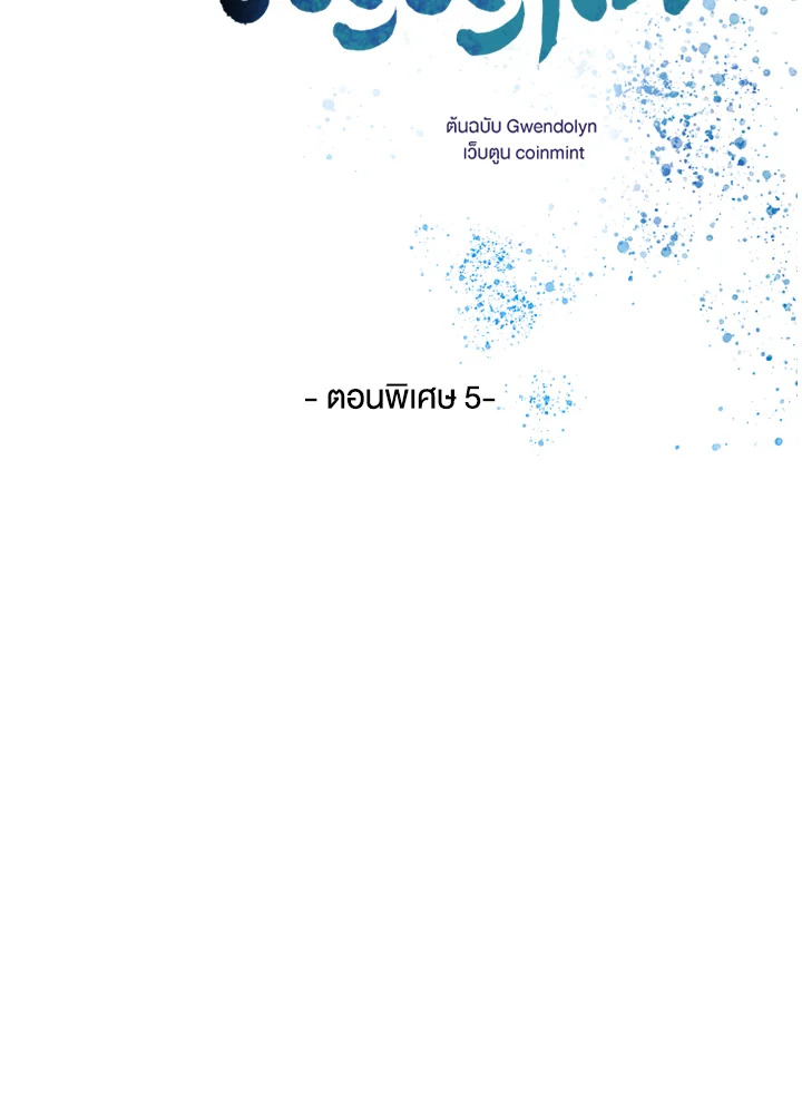 พันธะวิญญาณ | Two Souls (Gwendolyn) ตอนที่ 71.05 - รูปที่ 2