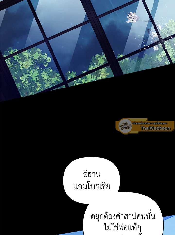 ฉันคือแม่นมใกล้ตายของพระเอกตัวร้าย | The Archvillain's Dying Nanny ตอนที่ 1 - รูปที่ 2