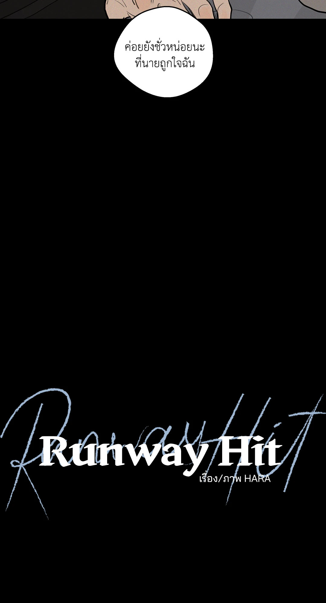 Runway Hit ตอนที่ 28 - รูปที่ 2