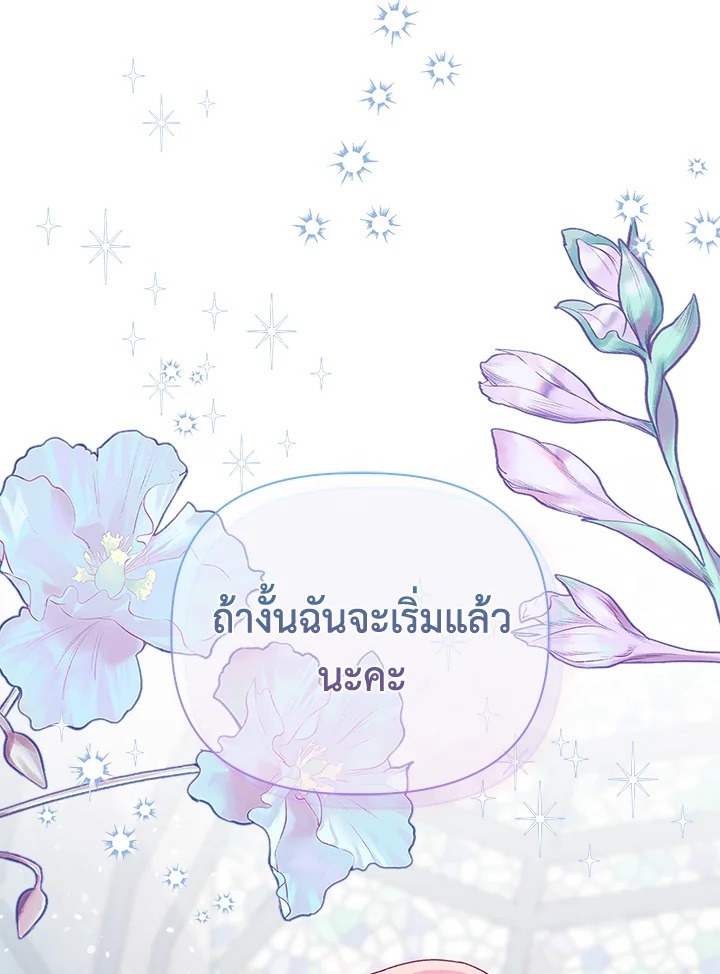 สิทธิพิเศษของผู้สวมร่าง | The Perks of Being an S-Class Heroine ตอนที่ 83 - รูปที่ 2