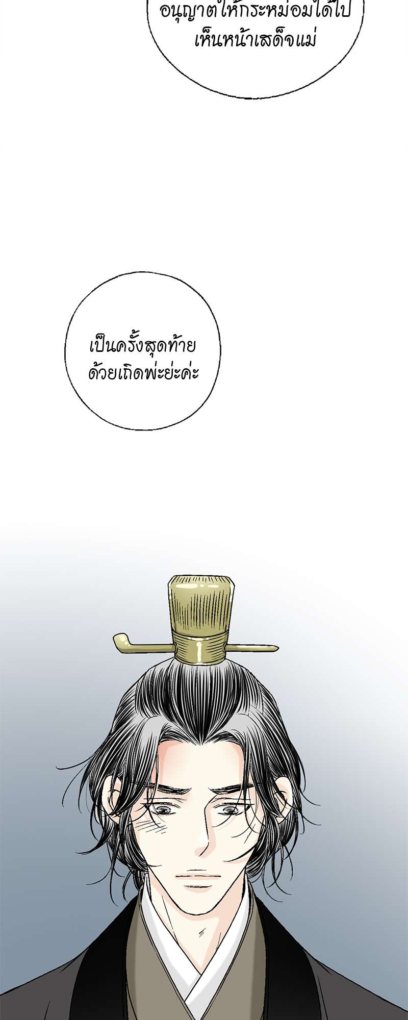 เพลงรักบุปผาพิรุณ ตอนที่ 86 - รูปที่ 2