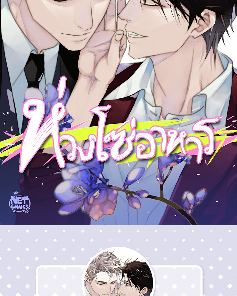 ห่วงโซ่อาหาร | Food Chain ตอนที่ 13 - รูปที่ 2