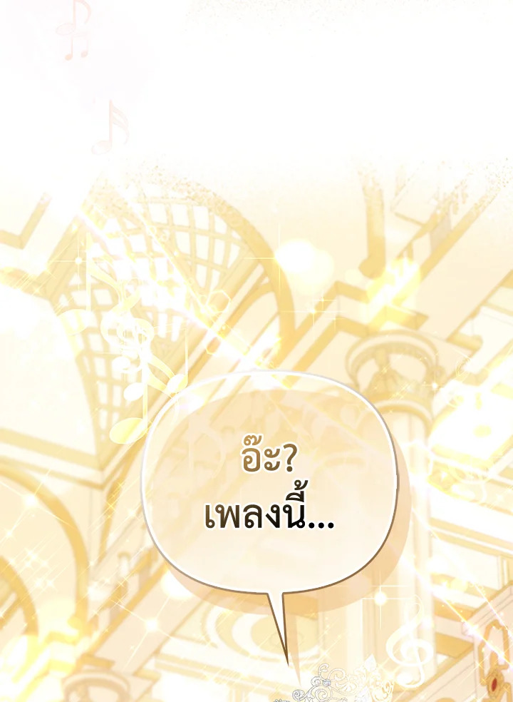 องค์หญิงของทุกคน | Everyone's Princess ตอนที่ 55 - รูปที่ 2