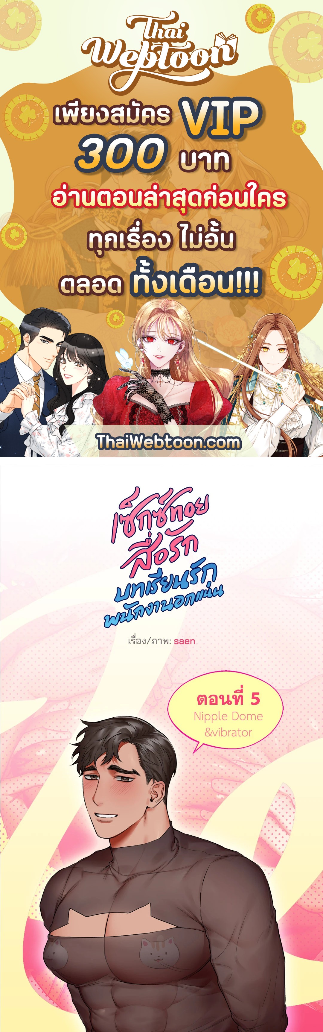 บทเรียนรักพนักงานอกแน่น ตอนที่ 5 - รูปที่ 1