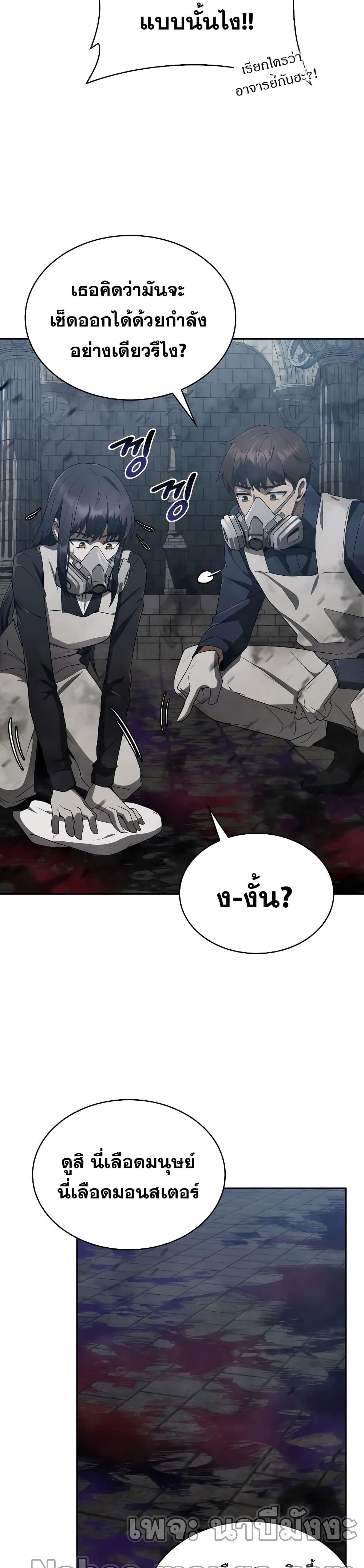 Clever Cleaning Life Of The Returned Genius Hunter สุดยอดฮันเตอร์สายคลีน ตอนที่ 8 - รูปที่ 2