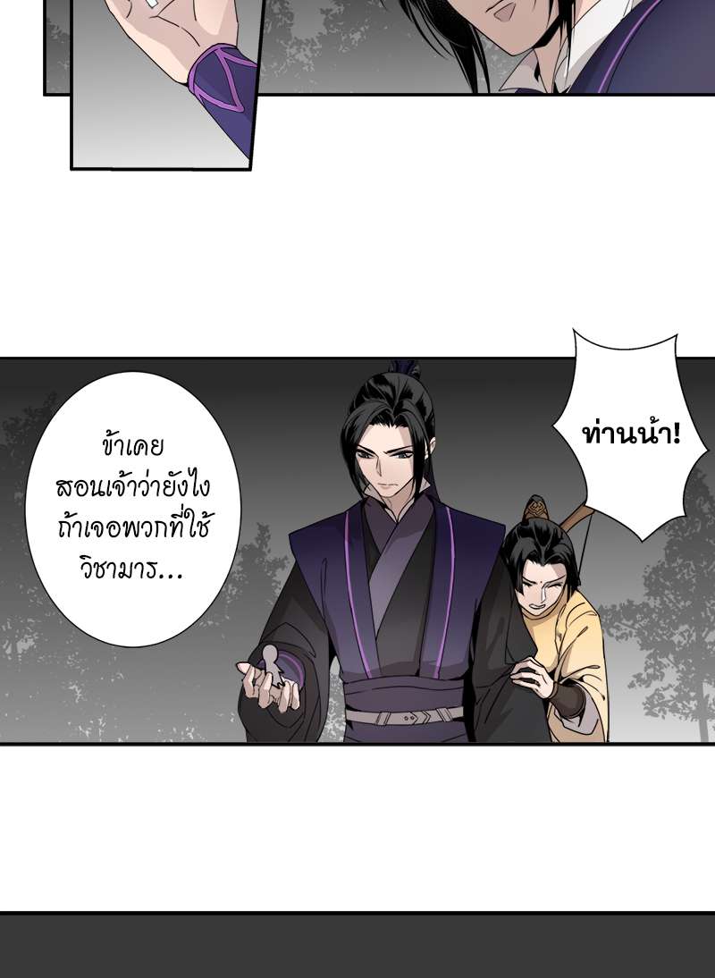 ปรมาจารย์ลัทธิมาร | The Grandmaster of Demonic Cultuvation ตอนที่ 17 - รูปที่ 2