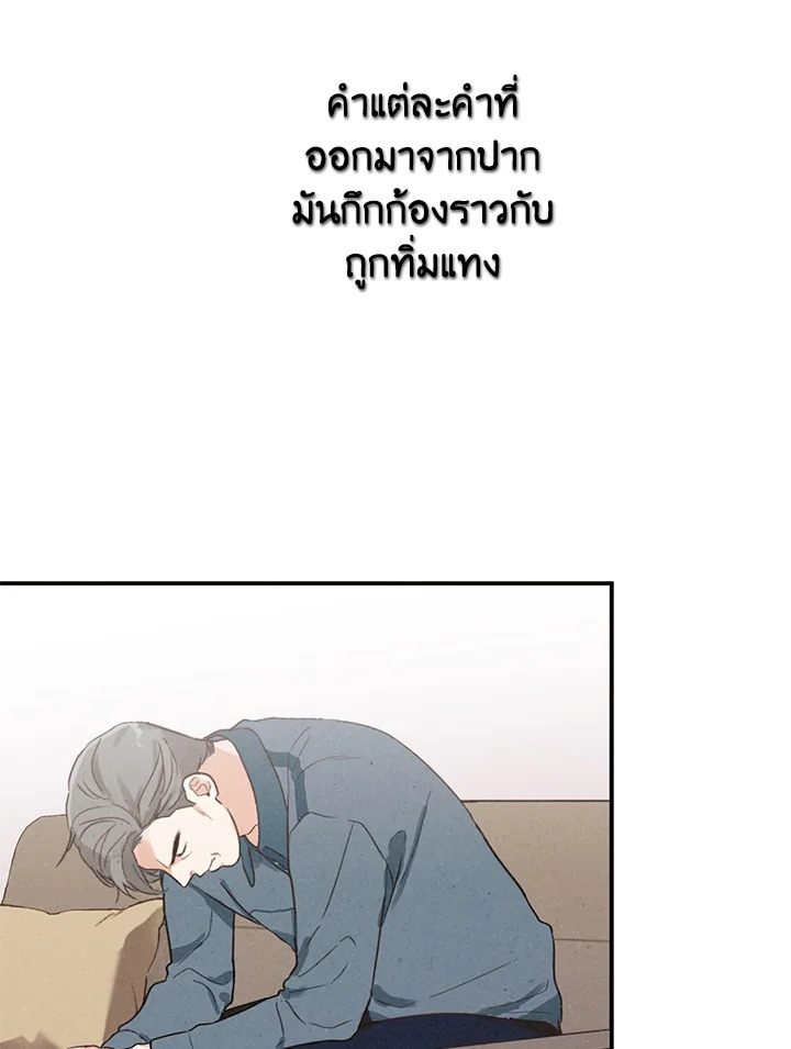 ชายผู้ไม่รู้รส The Man Who Can't Taste ตอนที่ 38 - รูปที่ 2