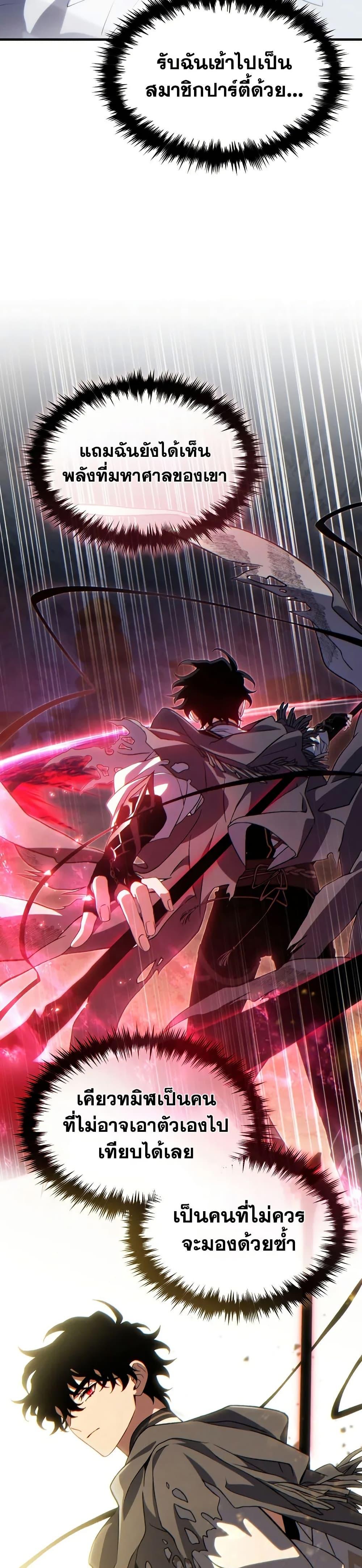 The Max-Level Player 100th Regression ตอนที่ 74 - รูปที่ 2