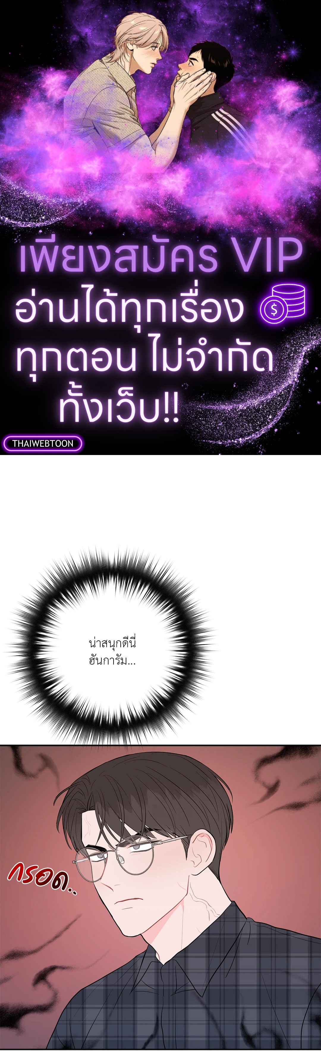 Can't Think Straight (+R) ตอนที่ 50 - รูปที่ 1