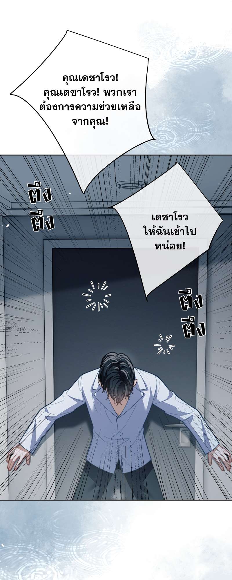 นายเงือกของเดซาโรว | Desharow Merman ตอนที่ 21 - รูปที่ 2