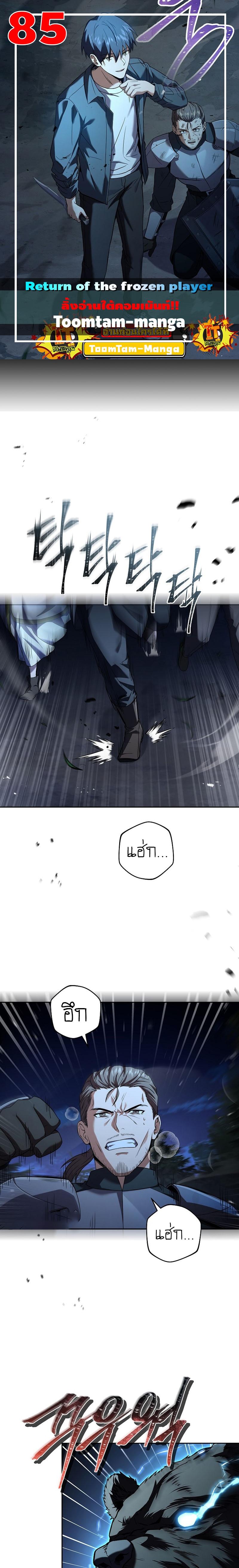 Return of the Frozen Player ตอนที่ 85 - รูปที่ 1