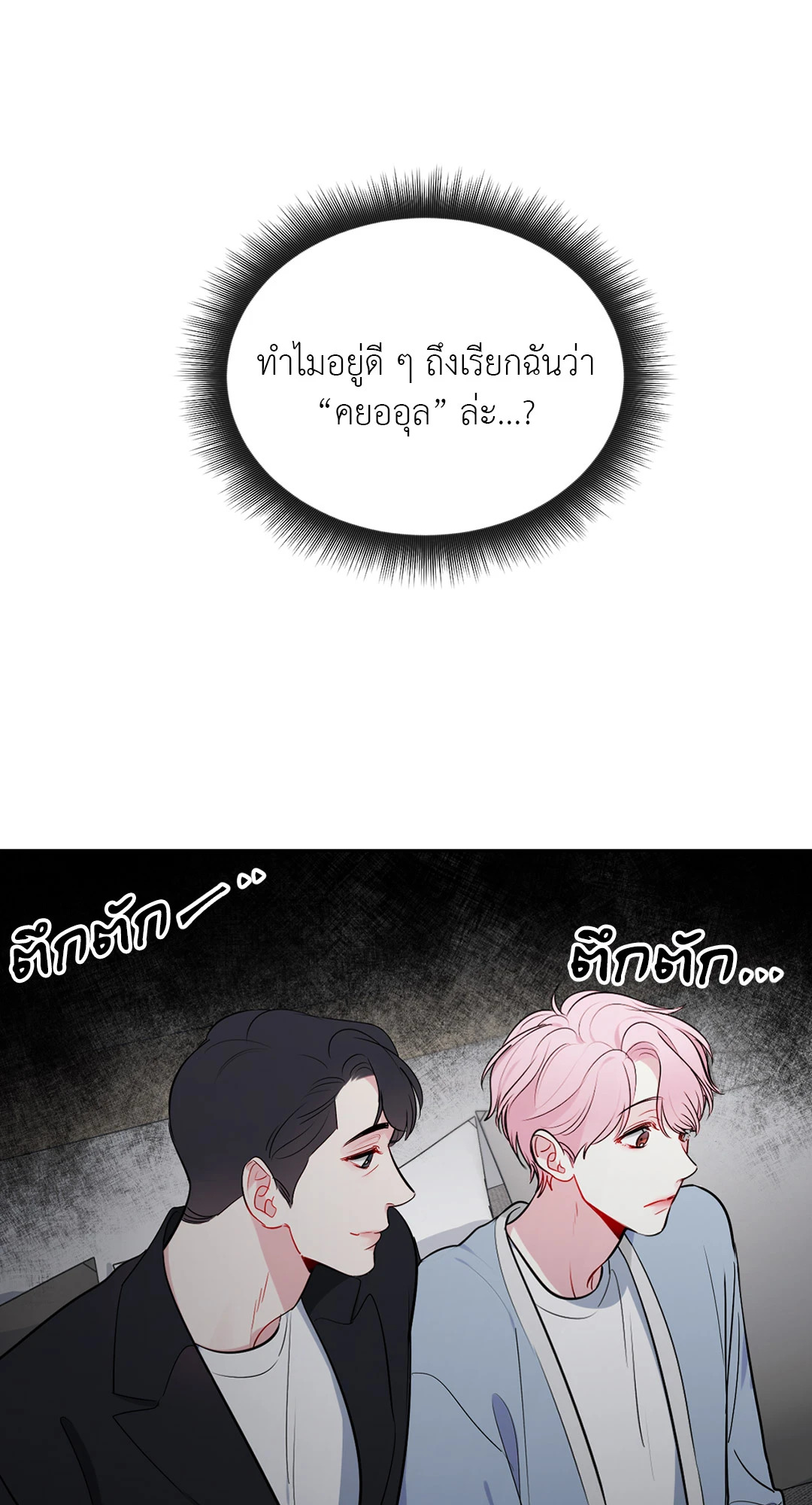 เส้นทางดวงดาว The Path of Star ตอนที่ 23 - รูปที่ 2