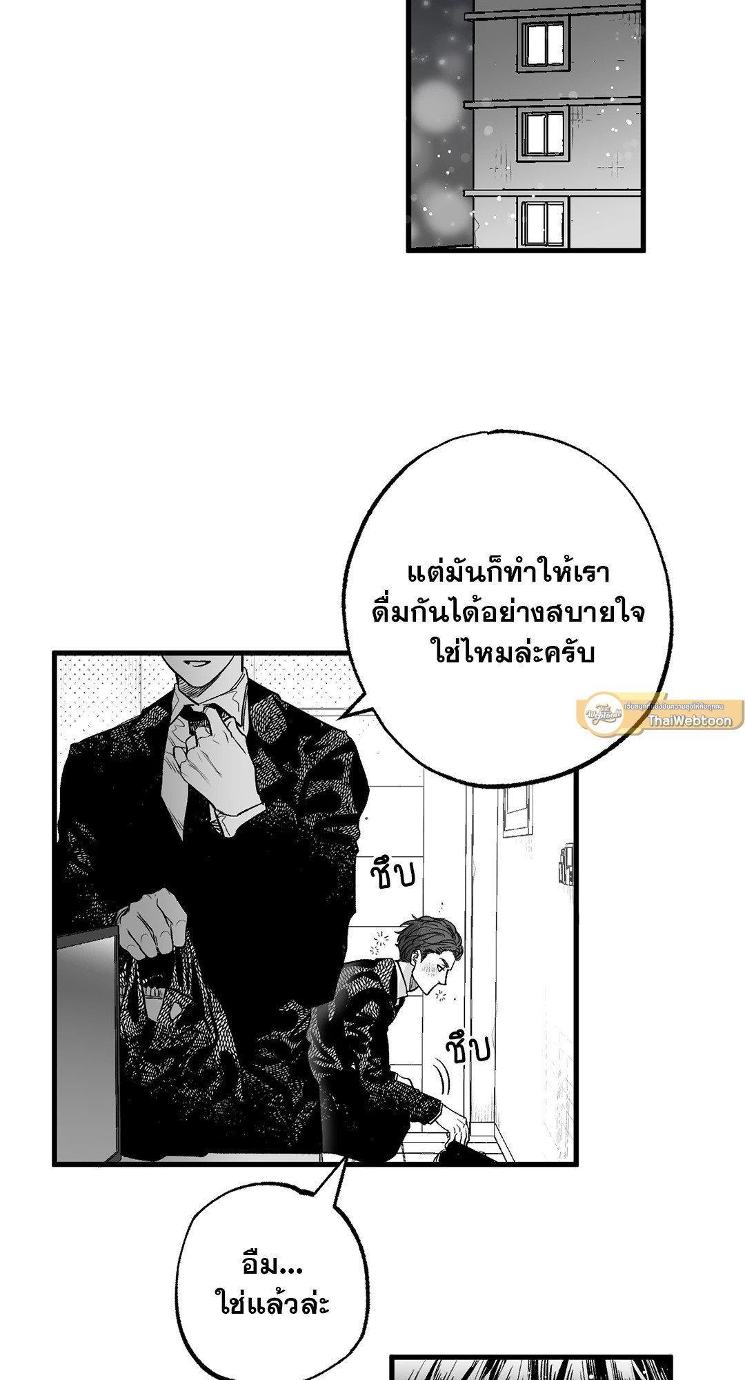 รักของเราจะเป็นไปได้ไหม | Number od Cases (Kaiseri) (R+) ตอนที่ 2 - รูปที่ 2