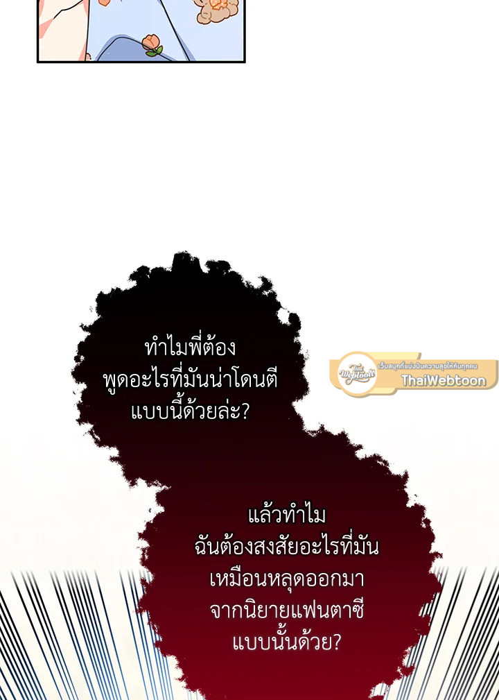ฉันคือน้องสาวของพระเอก | I Became The Younger Sister Of A Regretful Obsessive Male Lead ตอนที่ 27 - รูปที่ 2