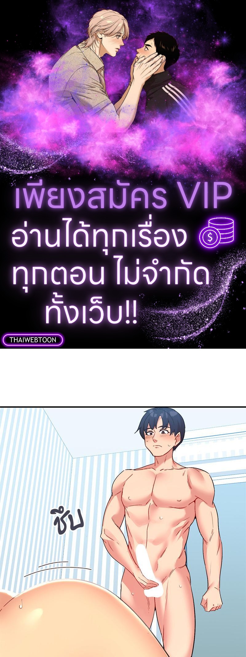 แอปทะลวงรัก ตอนที่ 50 - รูปที่ 1