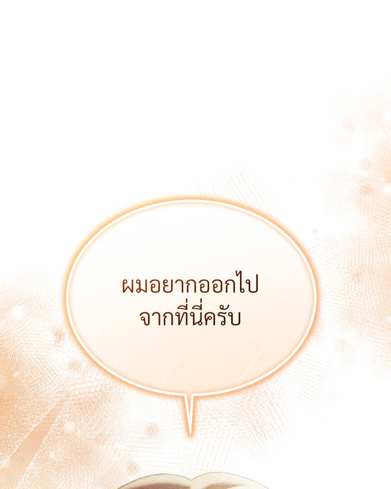 ไออุ่นรักจากนายท่าน | Double Skin ตอนที่ 56 - รูปที่ 2