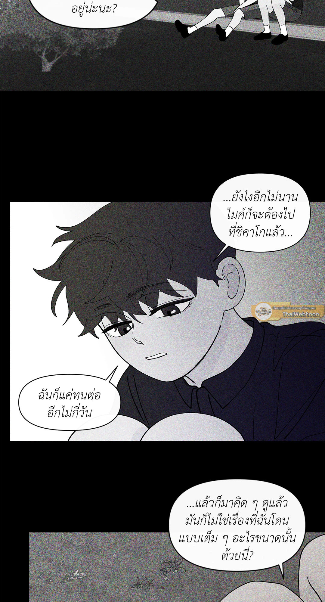 บานาน่า สแกนเดิล | Banana Scandal ตอนที่ 176.06 - รูปที่ 2