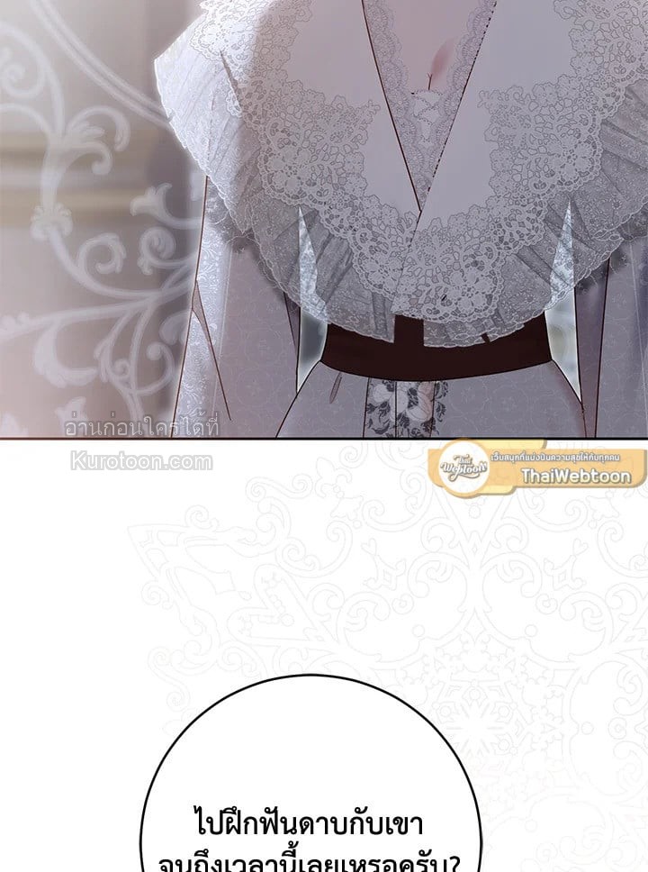 เมื่อฉันกลายเป็นตัวร้ายในเกมจีบหนุ่ม | It Looks like I've Fallen into the World of a Reverse Harem Game ตอนที่ 119 - รูปที่ 2