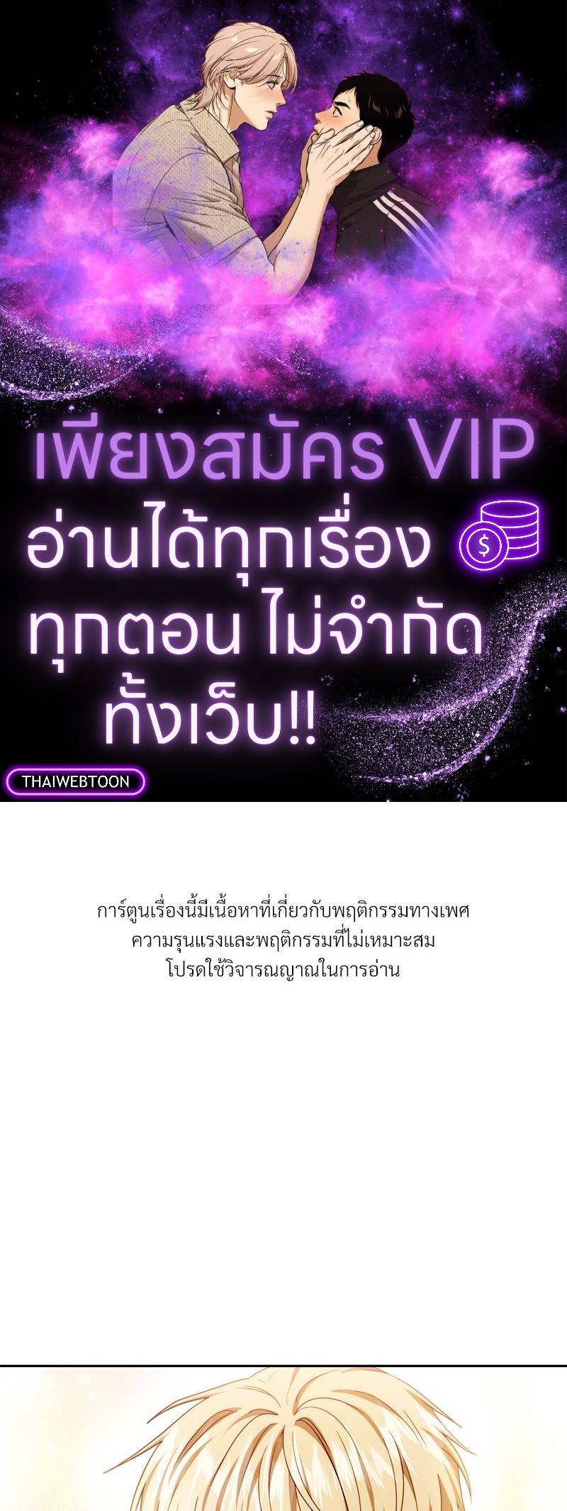 รีเทิร์นรัก | Take Two (R+) ตอนที่ 7 - รูปที่ 1