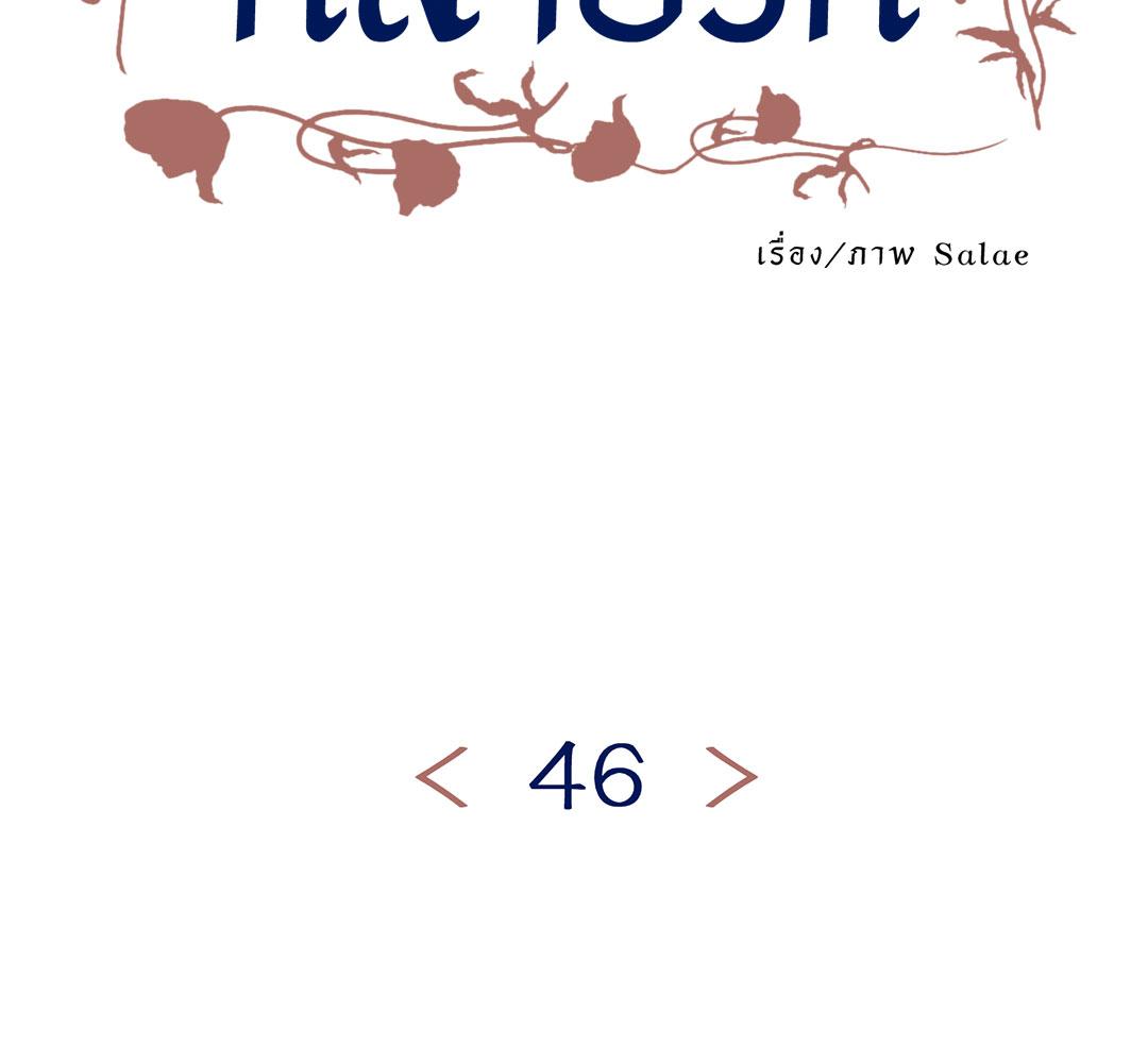 อาถรรพณ์ร้ายกลายรัก | Siagui ตอนที่ 46 - รูปที่ 2