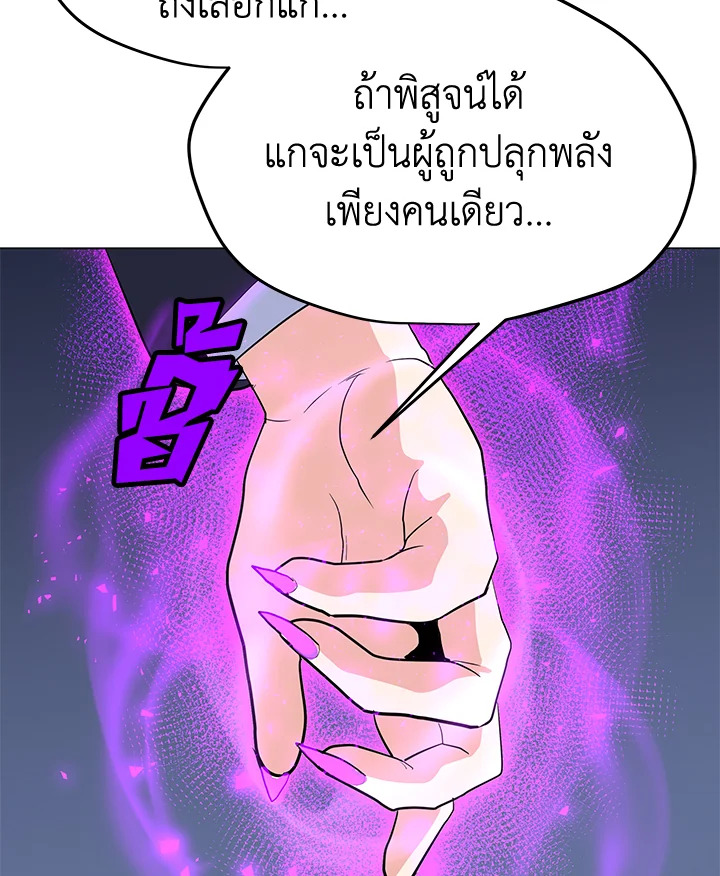 ฉันคือจอมคาถามหาเวทลุยเดี่ยว | Solo Spell Caster ตอนที่ 149 - รูปที่ 2