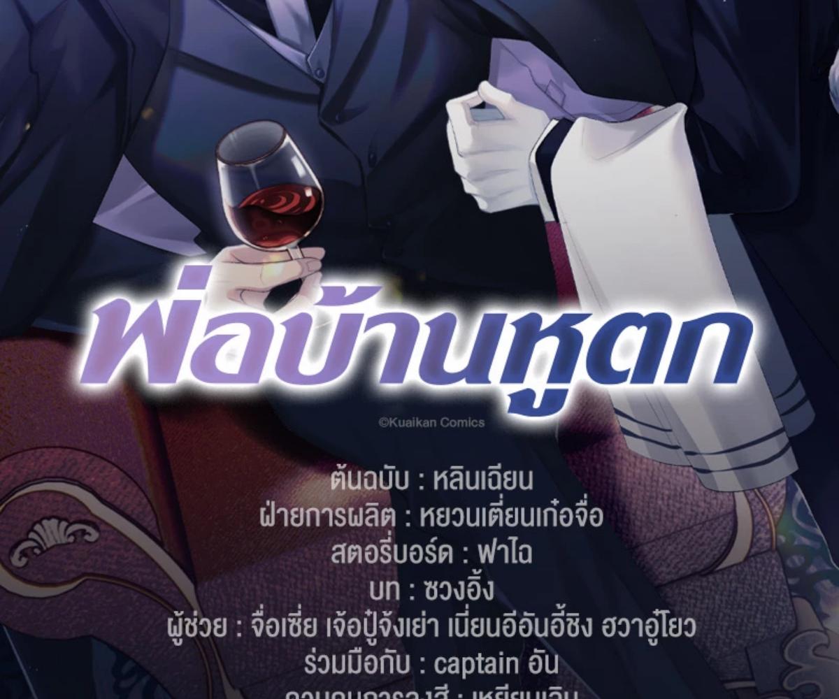 พ่อบ้านหูตก | Attendant With Dangling Ears ตอนที่ 122 - รูปที่ 2