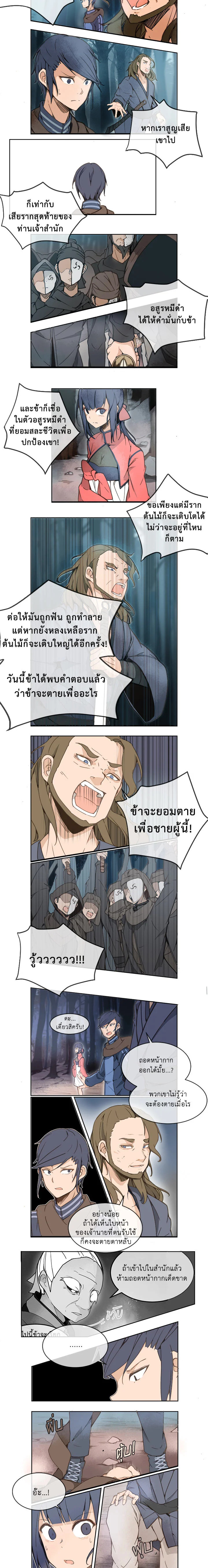 ราชันดาบพิชิตมาร | Devil Sword King ตอนที่ 10 - รูปที่ 2