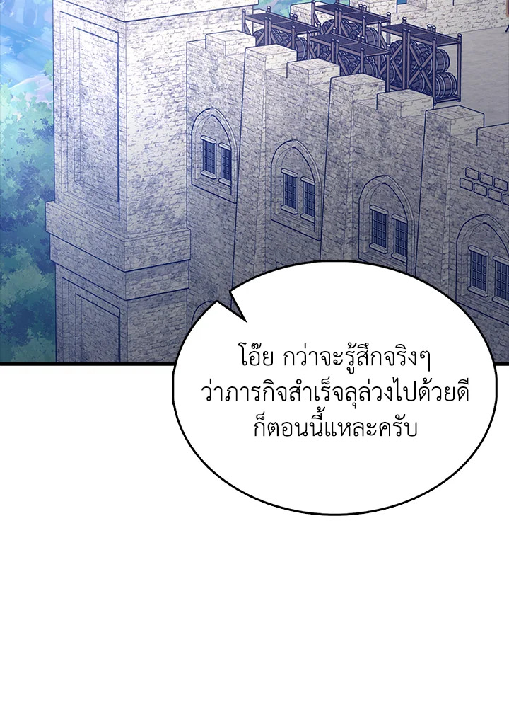 ตัวประกอบแกร่งเกินต้าน | The Extra Is Too Powerful ตอนที่ 81 - รูปที่ 2