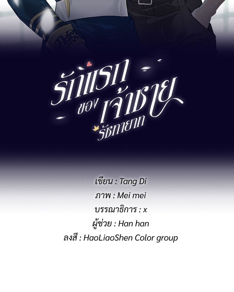 รักแรกของเจ้าชายรัชทายาท | The Royal Prince's First Love ตอนที่ 75 - รูปที่ 2