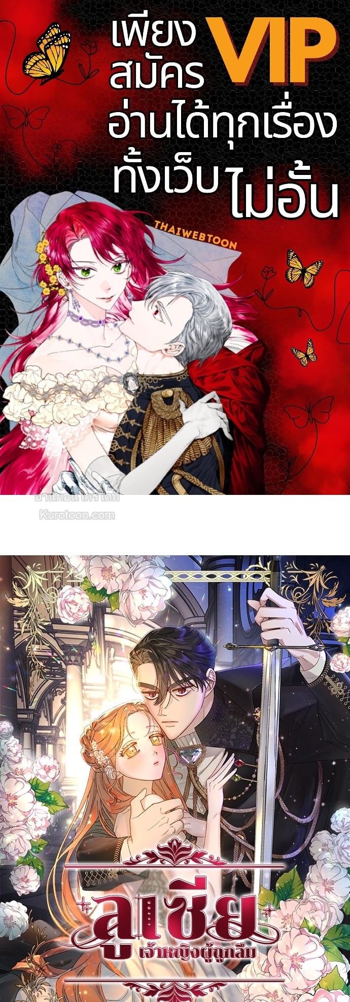 ลูเซีย เจ้าหญิงผู้ถูกลืม | Lucia ตอนที่ 91 - รูปที่ 1