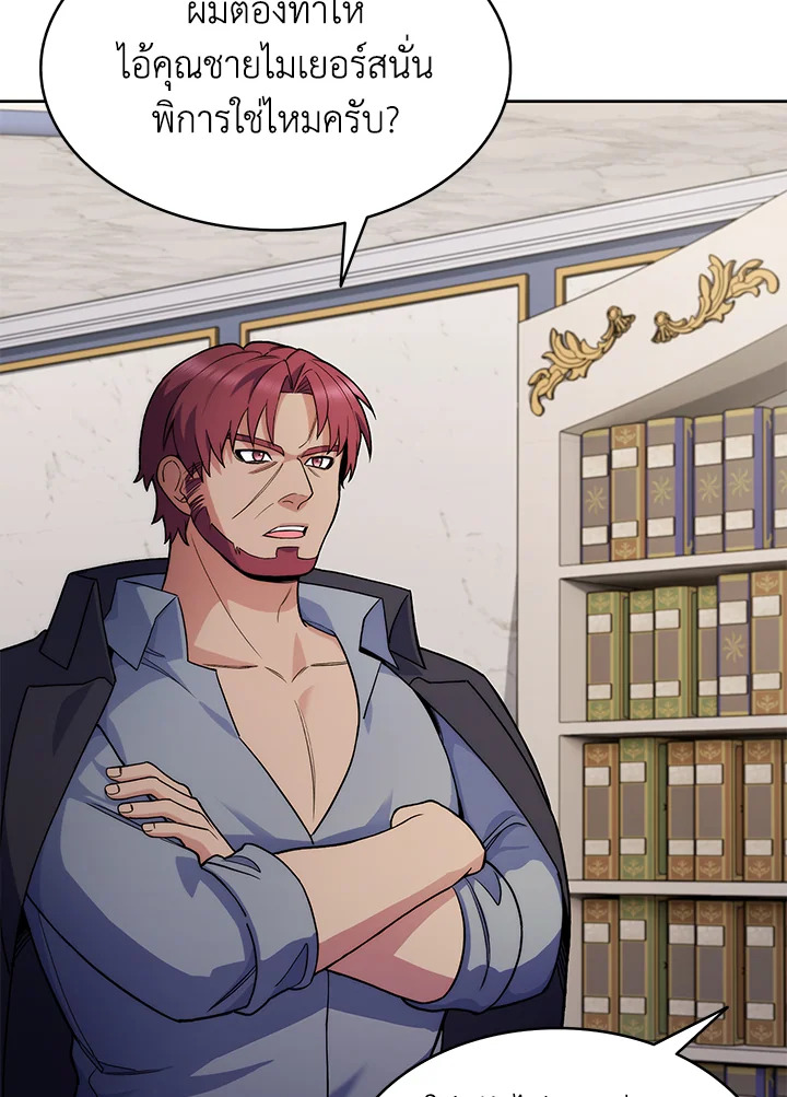 ได้ย้อนเวลากลับมาทั้งที แต่ตระกูลของผมดันพินาศไปแล้ว | The Fallen House of Ardan ตอนที่ 7 - รูปที่ 2