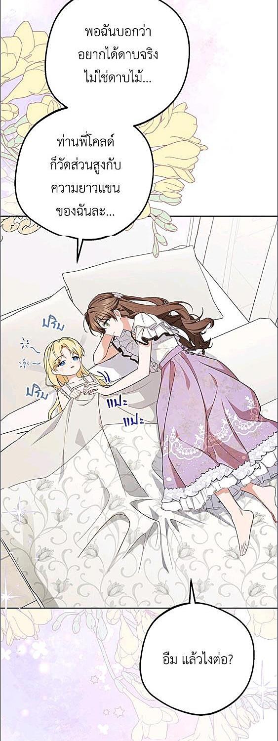สาวน้อยตัวร้ายชักรู้สึกเขินอายที่ได้รับความรัก ตอนที่ 86 - รูปที่ 2