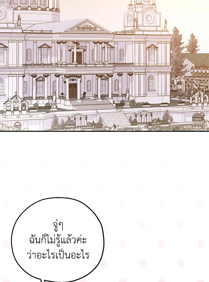 องค์หญิงปีศาจ | The Monster Princess ตอนที่ 52 - รูปที่ 2
