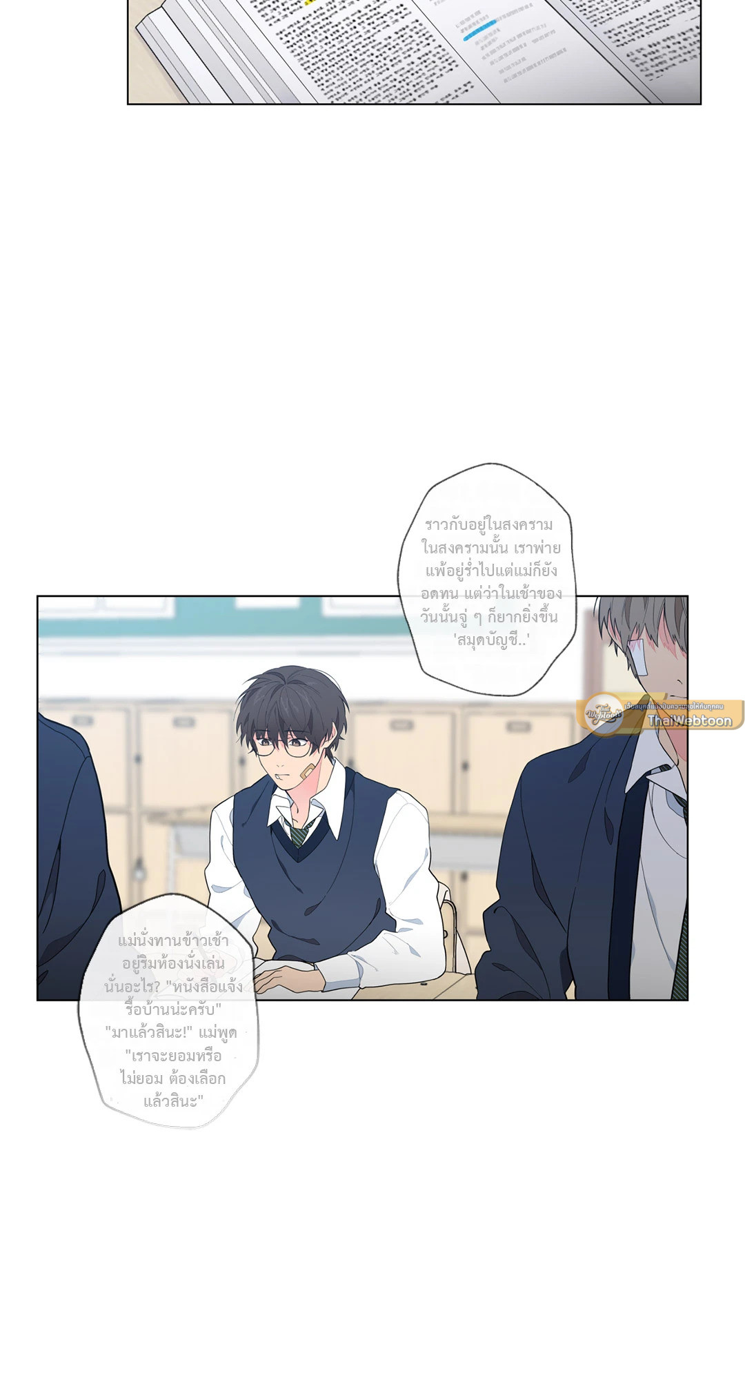 Lost in the Cloud ตอนที่ 11 - รูปที่ 2