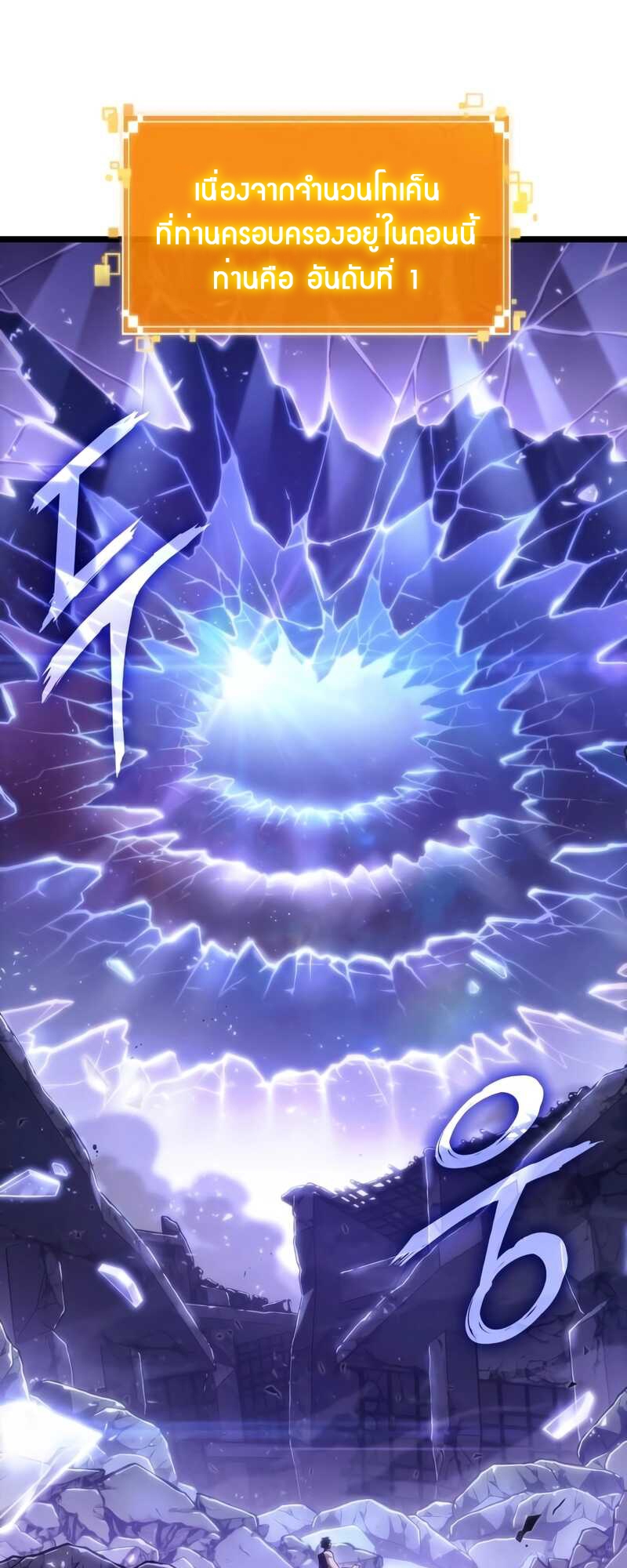 The World After the end โลกหลังการล่มสลาย ตอนที่ 100 - รูปที่ 2