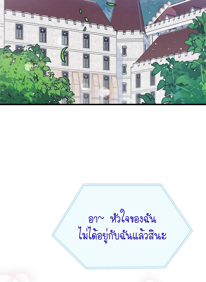 ไม่อยากเป็นแม่สื่อเลยค่ะ | I Don't ant to be a Magpie Bridge ตอนที่ 7 - รูปที่ 2