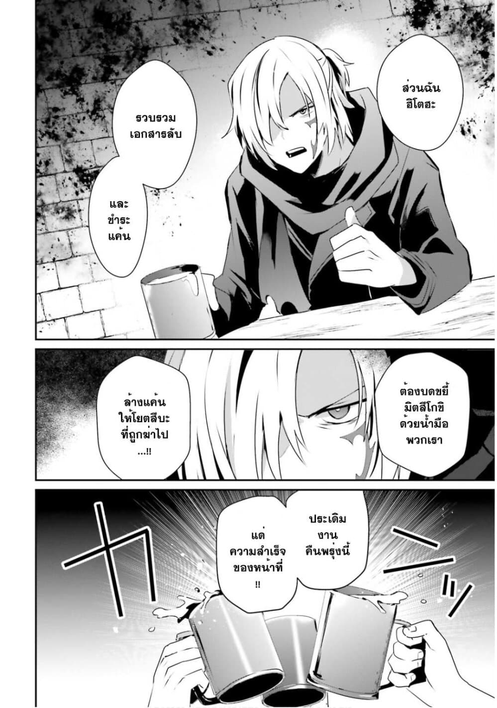 Kage no Jitsuryokusha ni Naritakute ชีวิตไม่ต้องเด่น ขอแค่เป็นเทพในเงา ตอนที่ 35 - รูปที่ 2