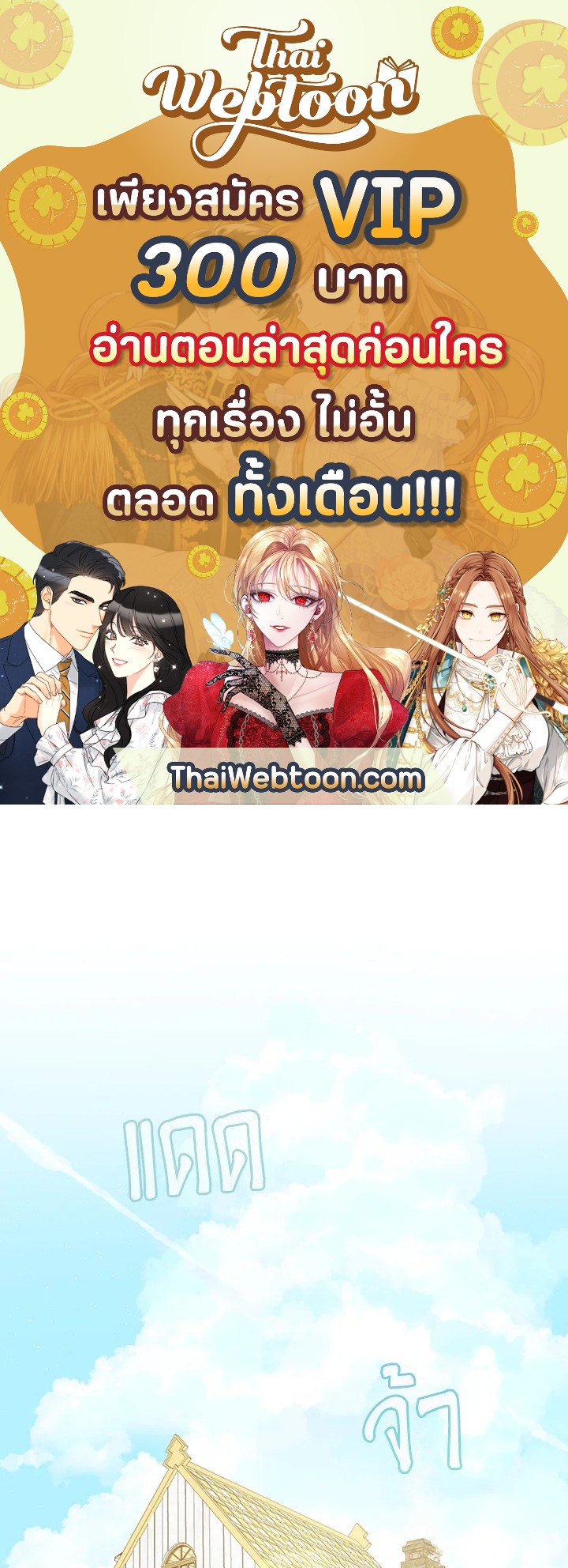 ฟาร์มมาโรเนียข้างพระราชวัง | My Farm by the Palace ตอนที่ 22 - รูปที่ 1