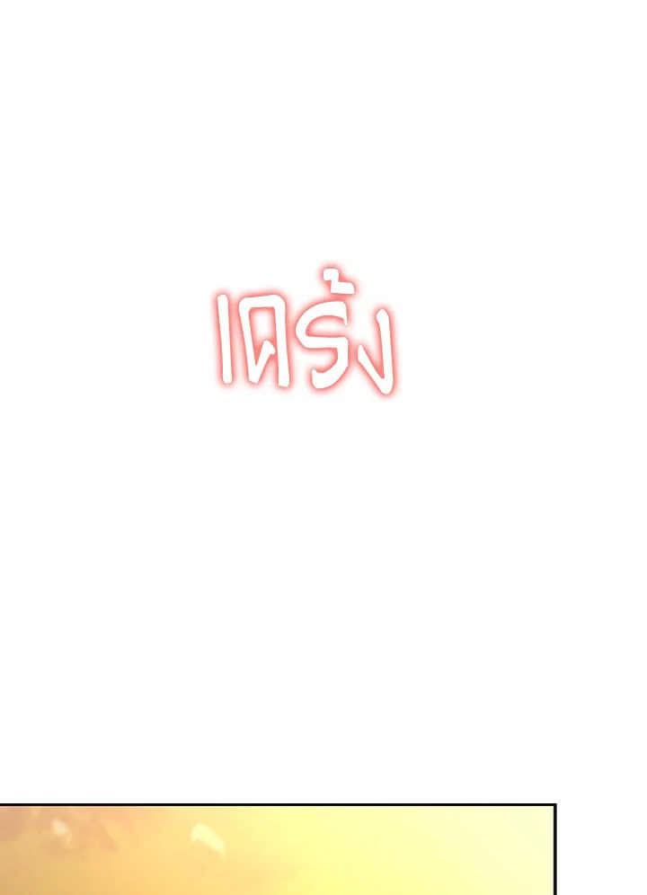 ตั้งแต่วันนี้ผมเป็นเพลเยอร์ | My Life as a Player ตอนที่ 45 - รูปที่ 2