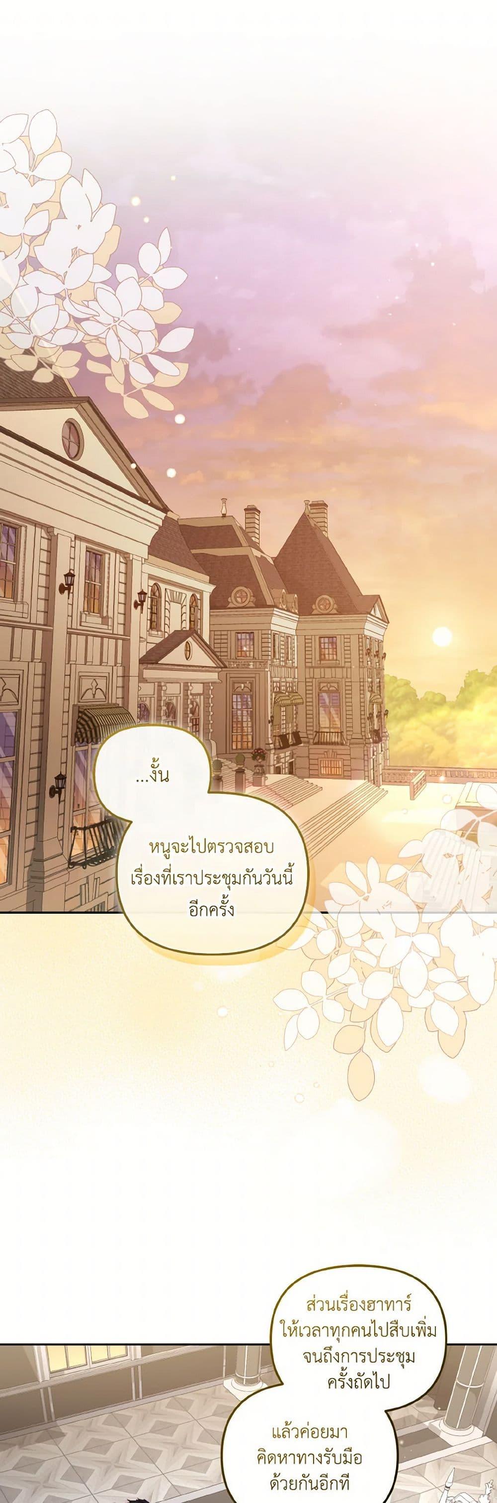 I’m Being Raised by Villains เมื่อฉันถูกเลี้ยงโดยเหล่าวายร้าย ตอนที่ 70 - รูปที่ 2