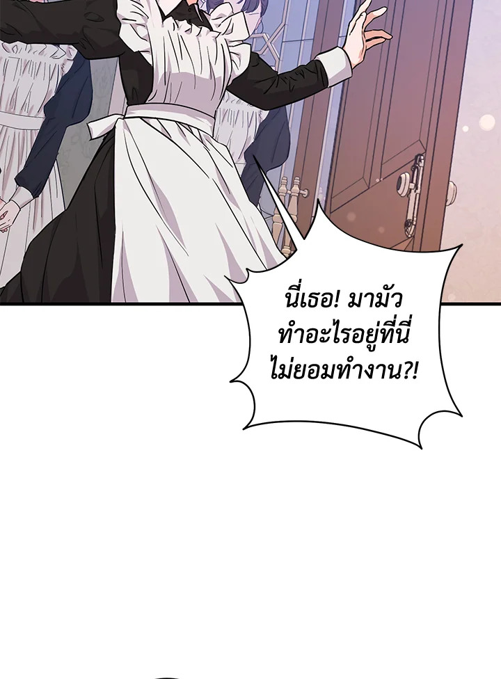 วายร้ายใกล้ตายช่วยทำลายวิวาห์ของฉัน | The Archduke’s Magical Business Partner ตอนที่ 25 - รูปที่ 2
