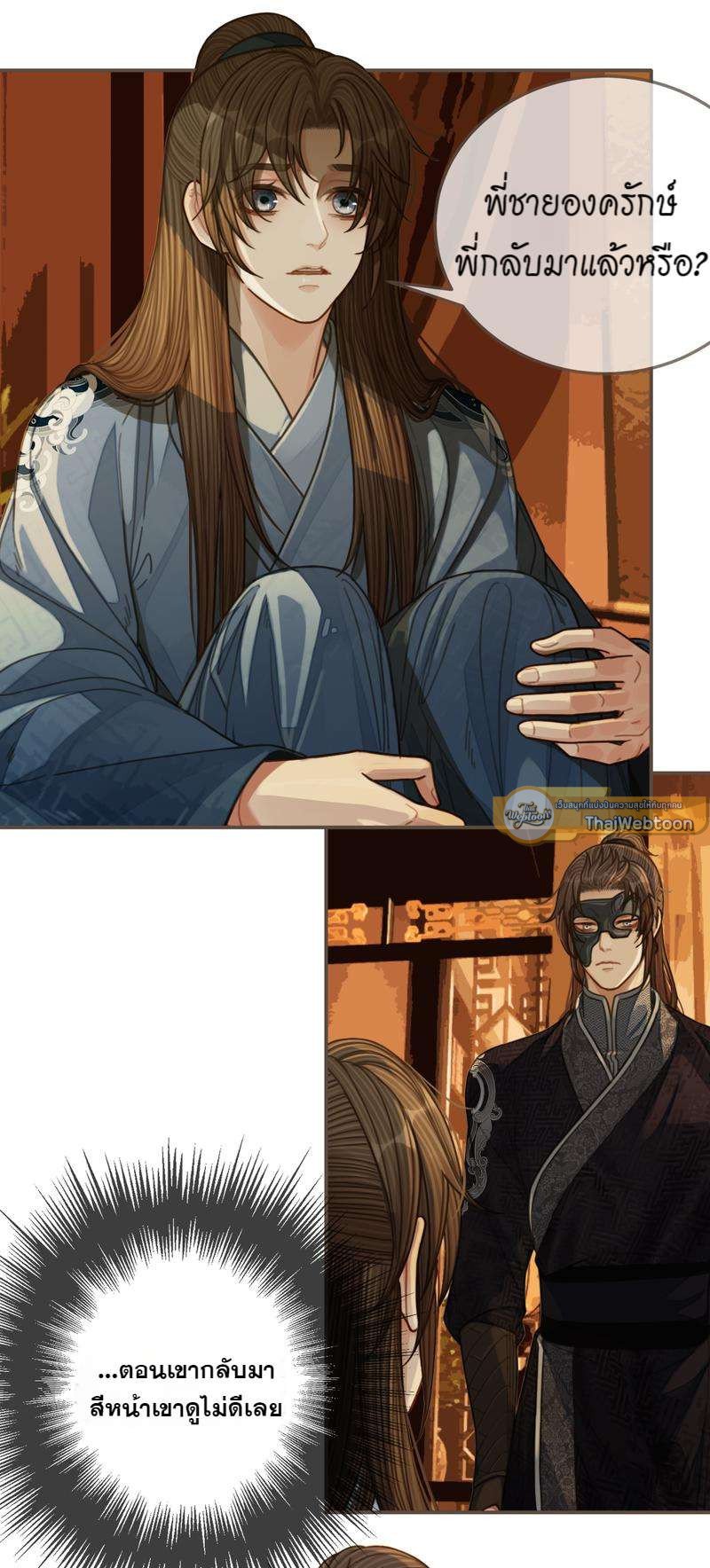 ชายาใบ้ | Silent Lover ตอนที่ 86 - รูปที่ 2